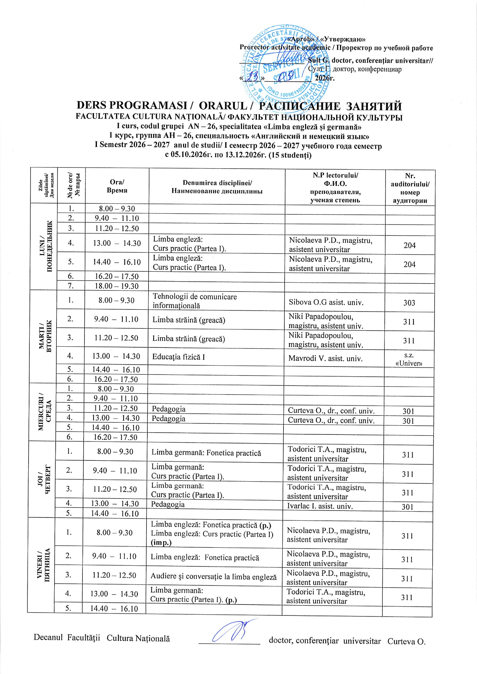 Расписание АН-26