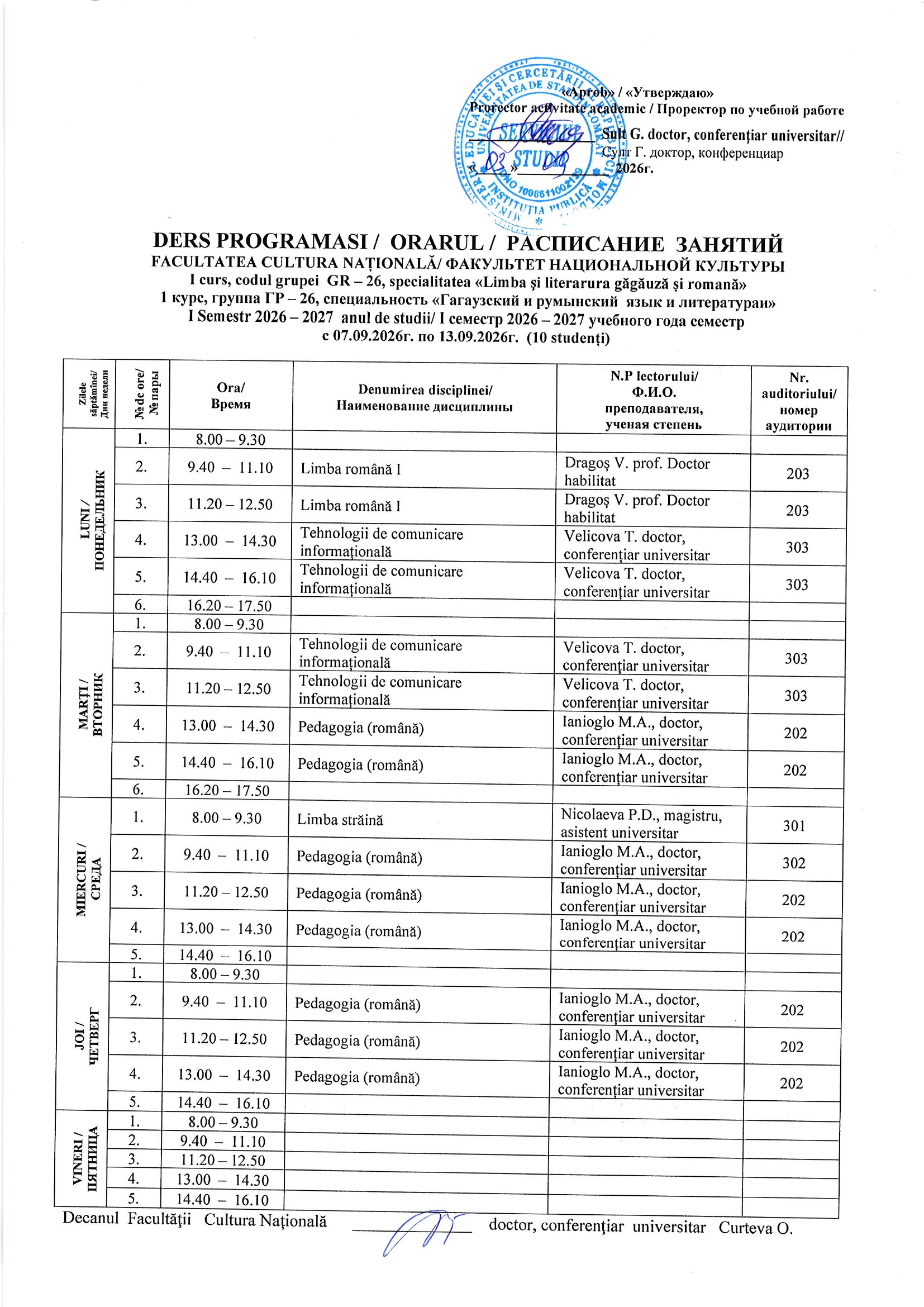 Расписание GR-26