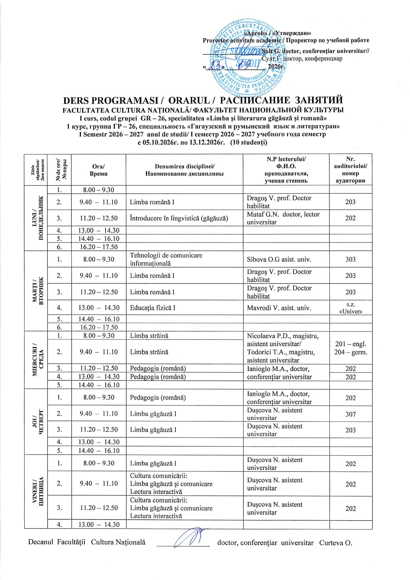 Расписание GR-26