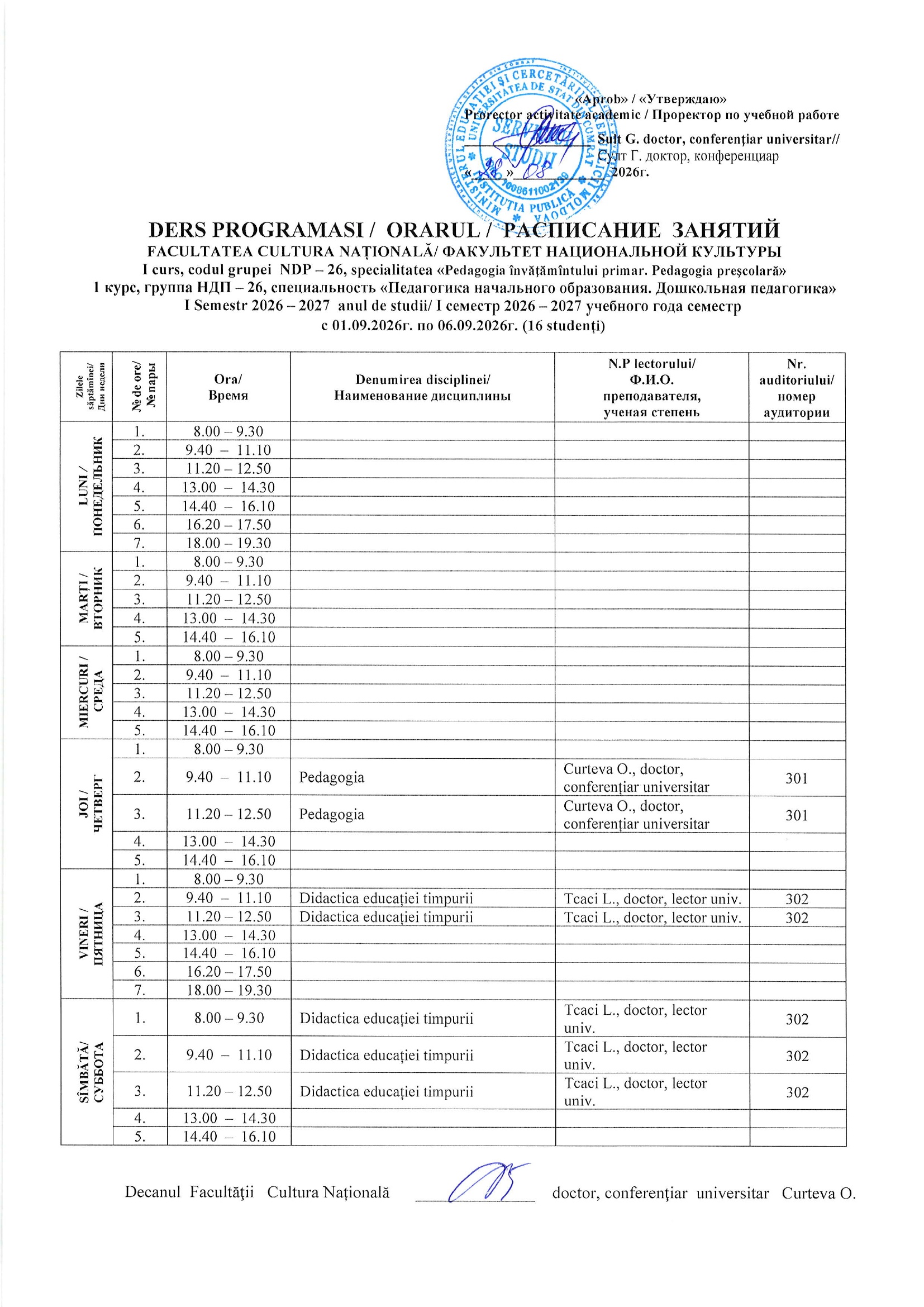 Расписание НДП-26