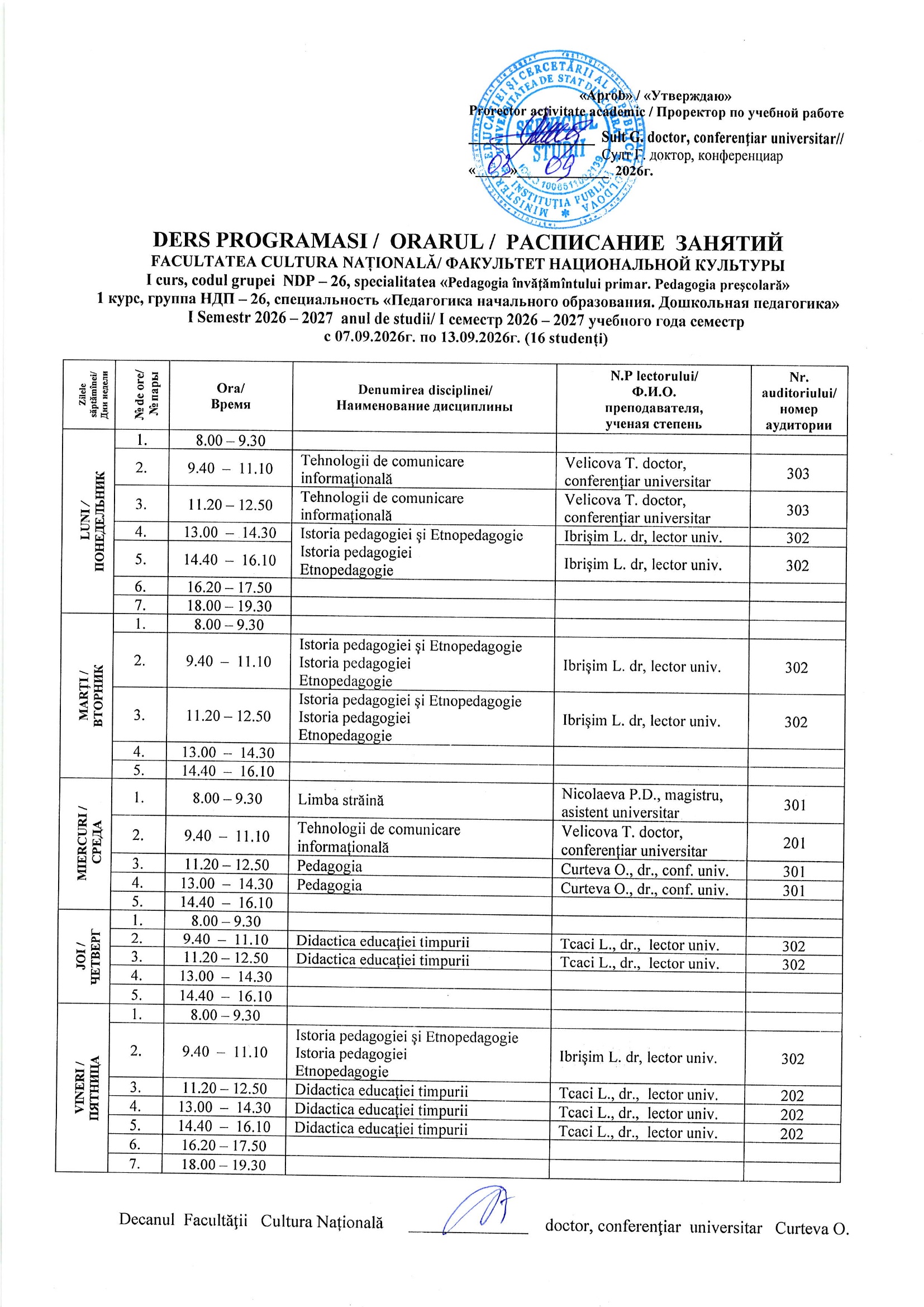 Расписание НДП-26