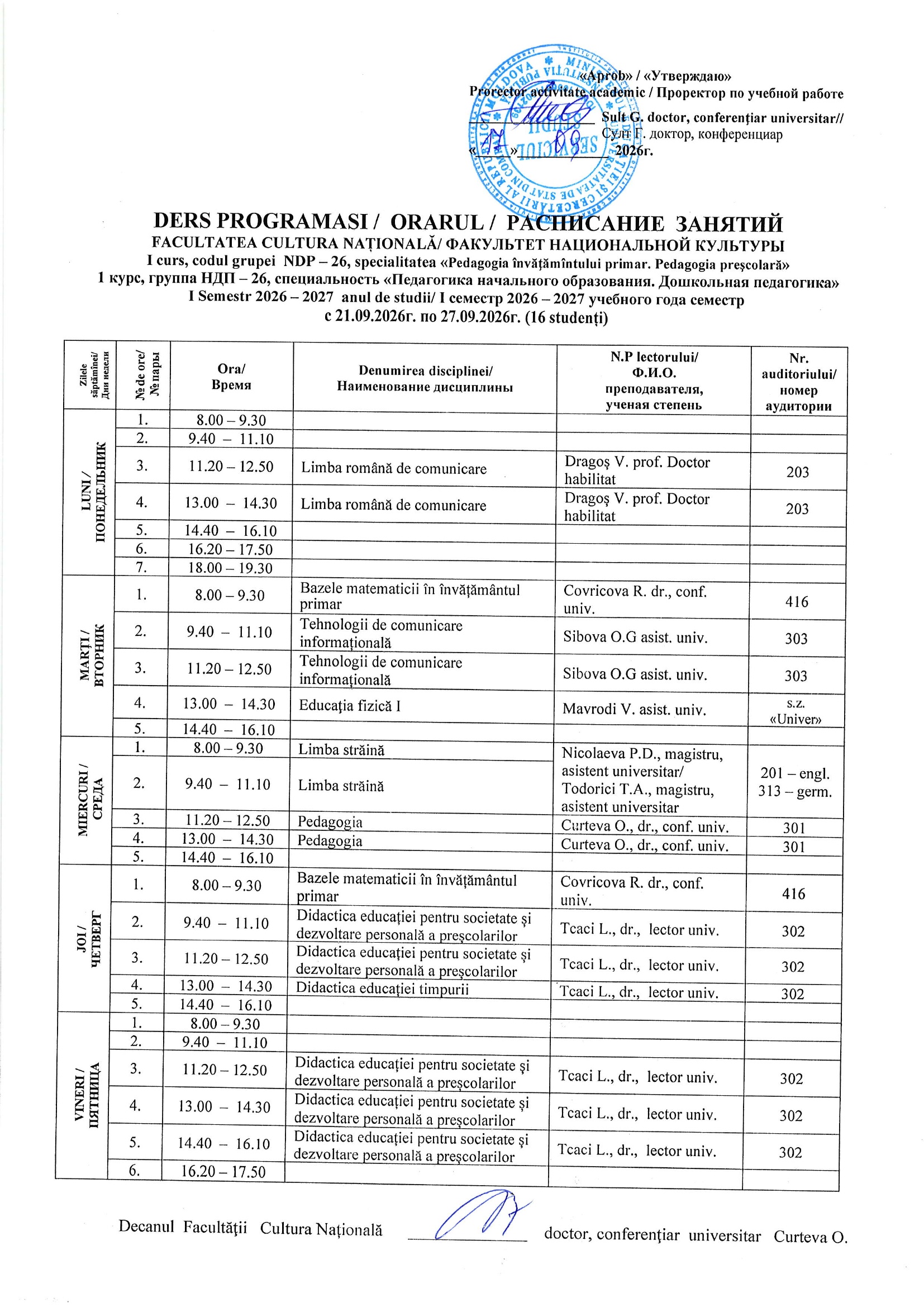 Расписание НДП-26