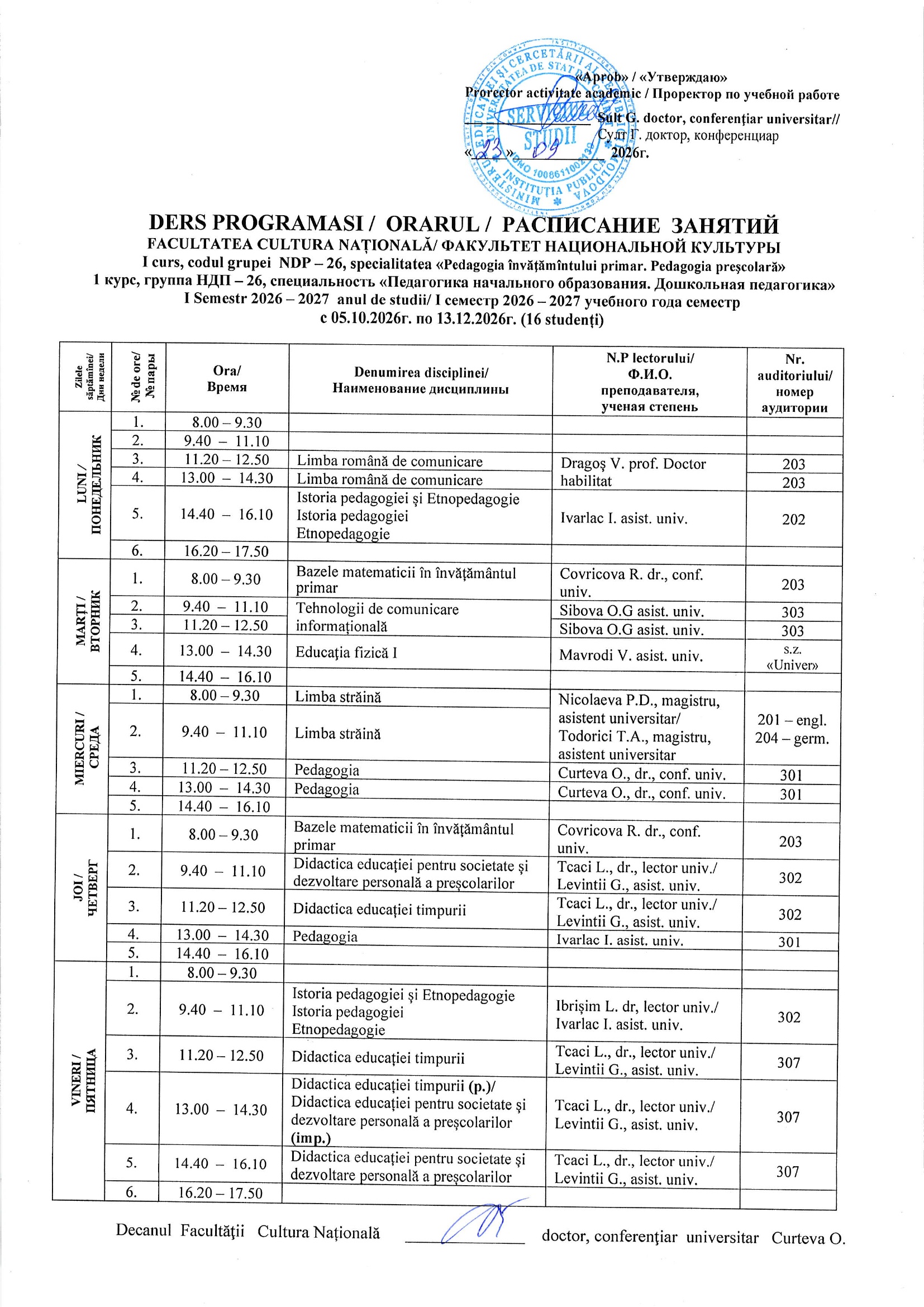 Расписание НДП-26