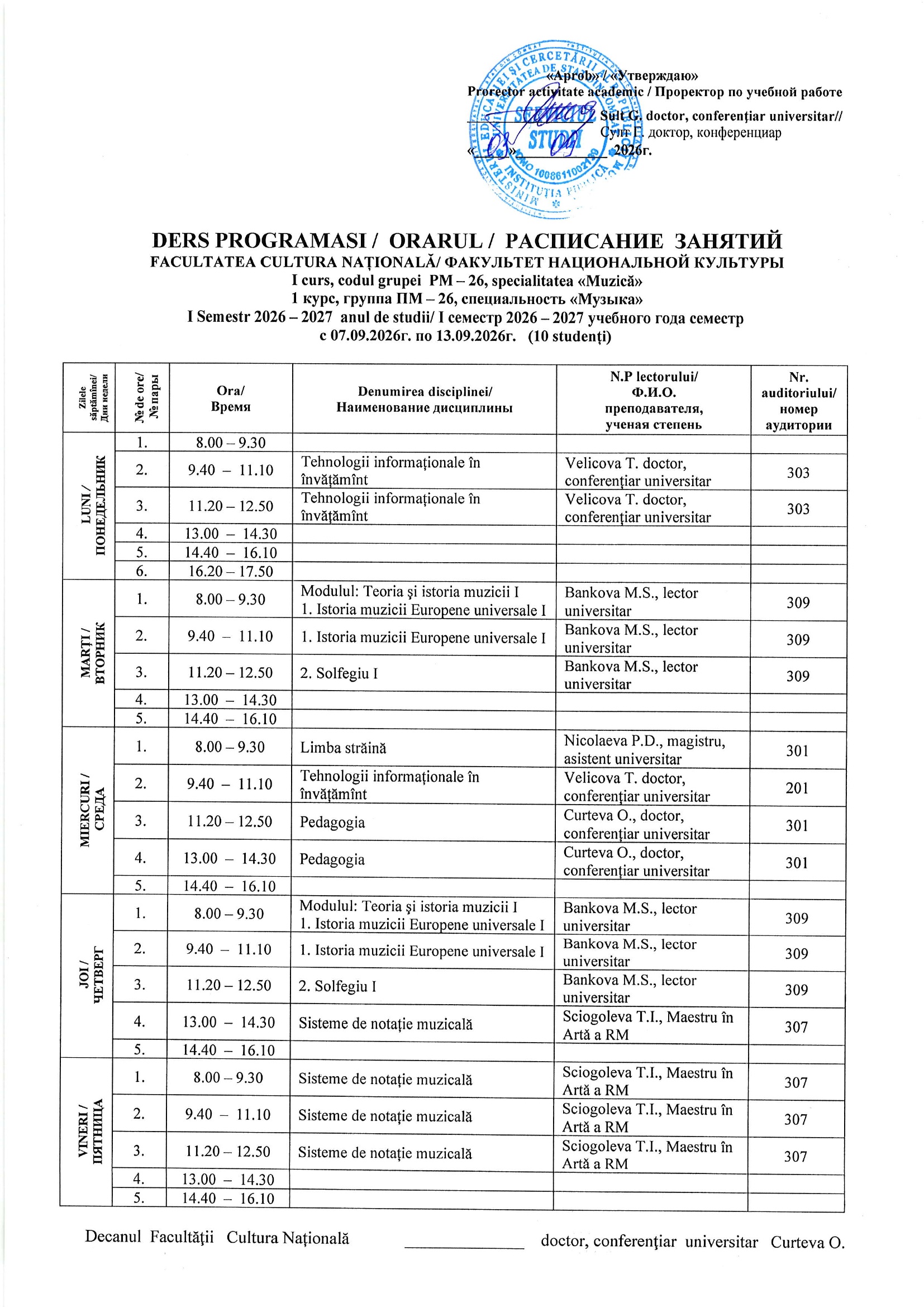 Расписание ПМ-26