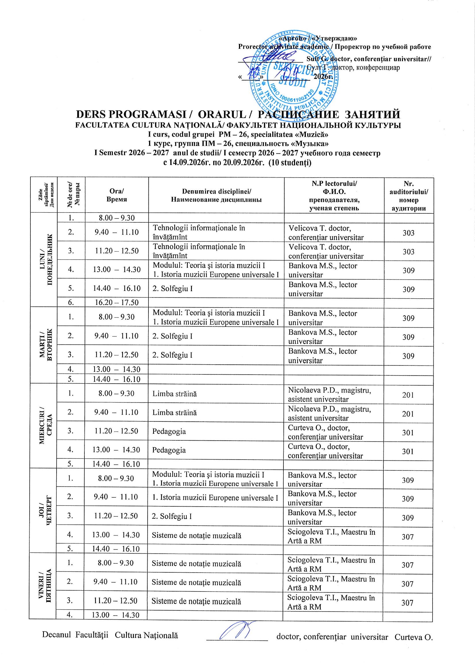 Расписание ПМ-26