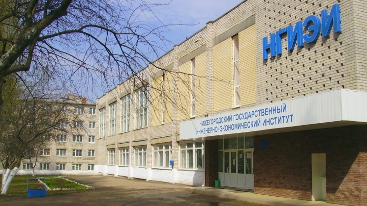 Поздравление от коллектива Нижегородского государственного инженерно-экономического университета с 30-летием образования ВУЗа