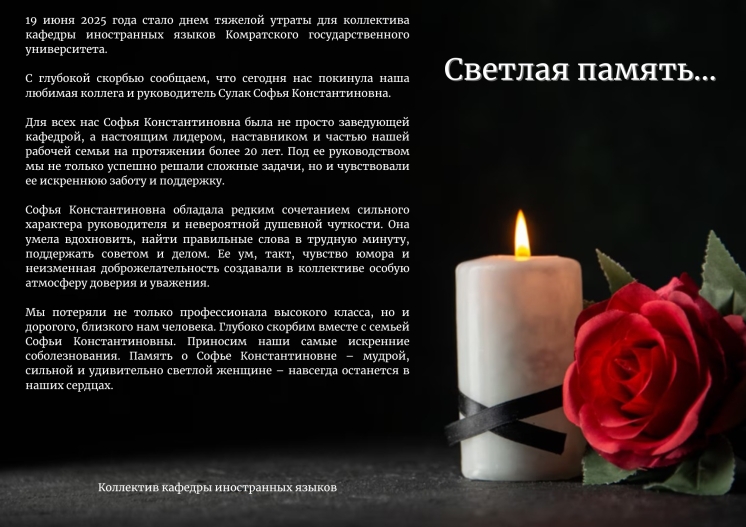 СОБОЛЕЗНОВАНИЕ!