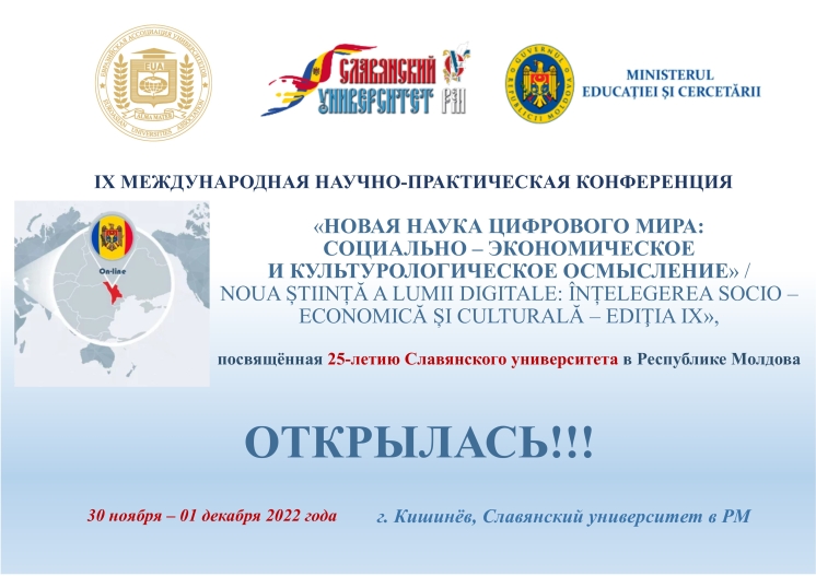 Участие в IX международной научно-практической конференции, посвящённой 25-летию Славянского университета в Республике Молдова
