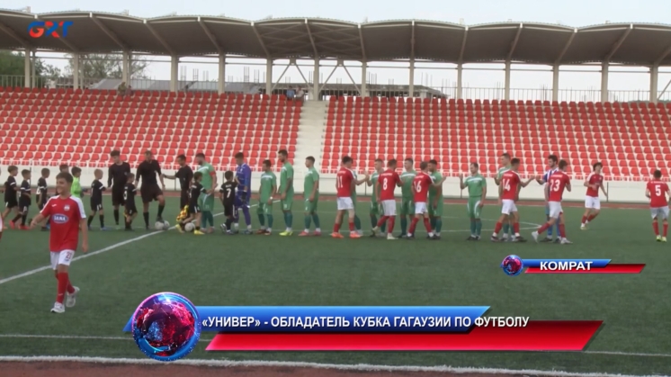 Football Club Univer became the winner of the Cup of Gagauzia in football