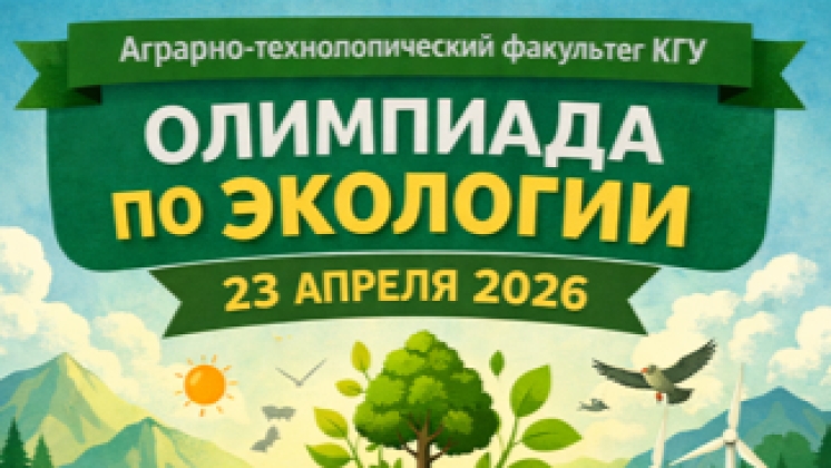 Объявление о проведении студенческой олимпиады по экологии