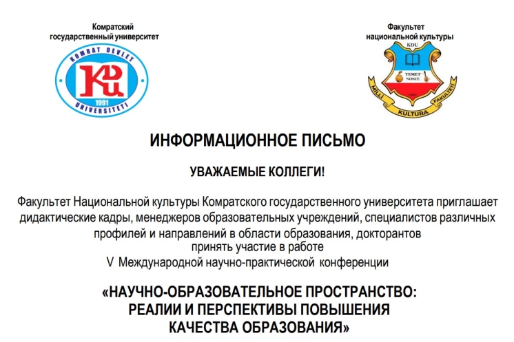 V Международная научно-практическая конференция «НАУЧНО-ОБРАЗОВАТЕЛЬНОЕ ПРОСТРАНСТВО: РЕАЛИИ И ПЕРСПЕКТИВЫ ПОВЫШЕНИЯ КАЧЕСТВА ОБРАЗОВАНИЯ»