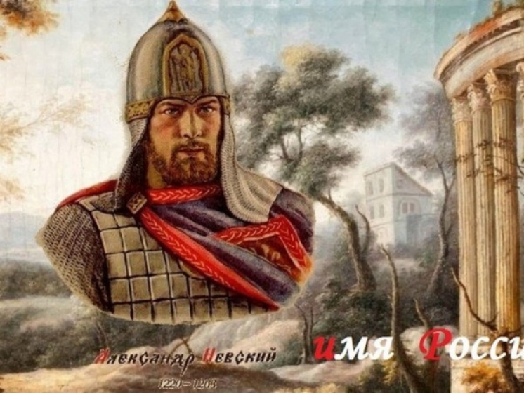 Лекция-презентация к 800 -летию со дня рождения Александра Невского