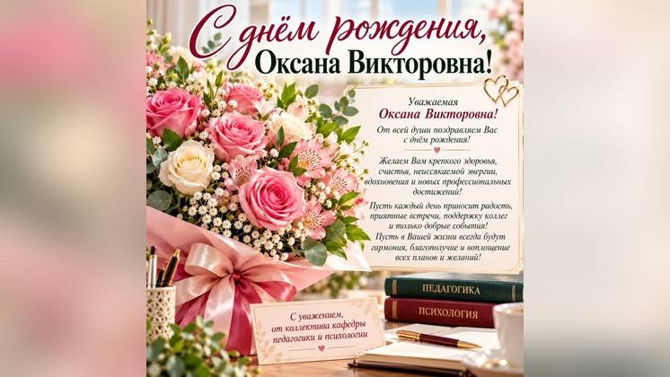 La mulți ani, Oksana Viktorovna!