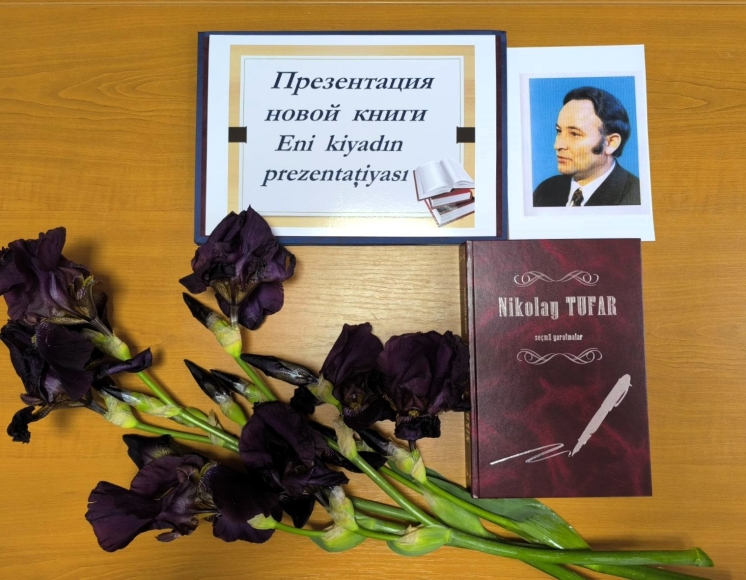 В Комратском государственном университете состоялась презентация книги «Nikolay Tufar: seçmӓ yaratmalar»