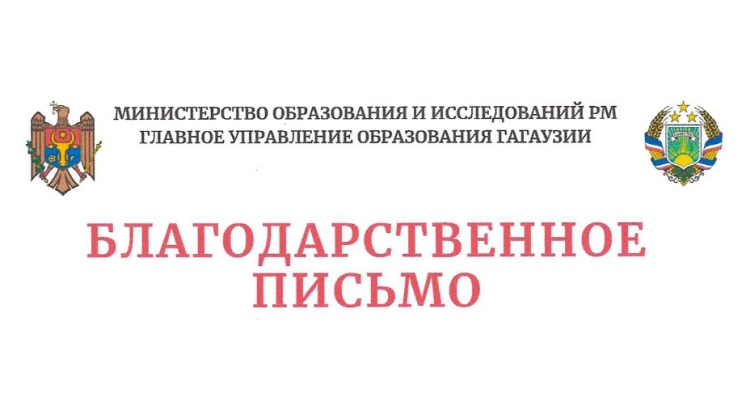 Благодарственное письмо!