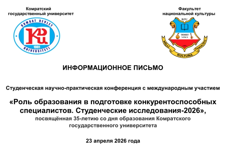 Роль образования в подготовке конкурентоспособных специалистов. Студенческие исследования-2026