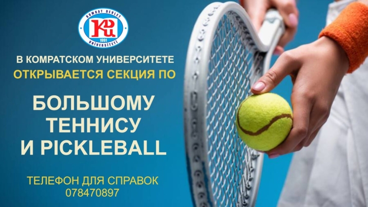 ОБЪЯВЛЕНИЕ! Новая спортивная возможность в КГУ!