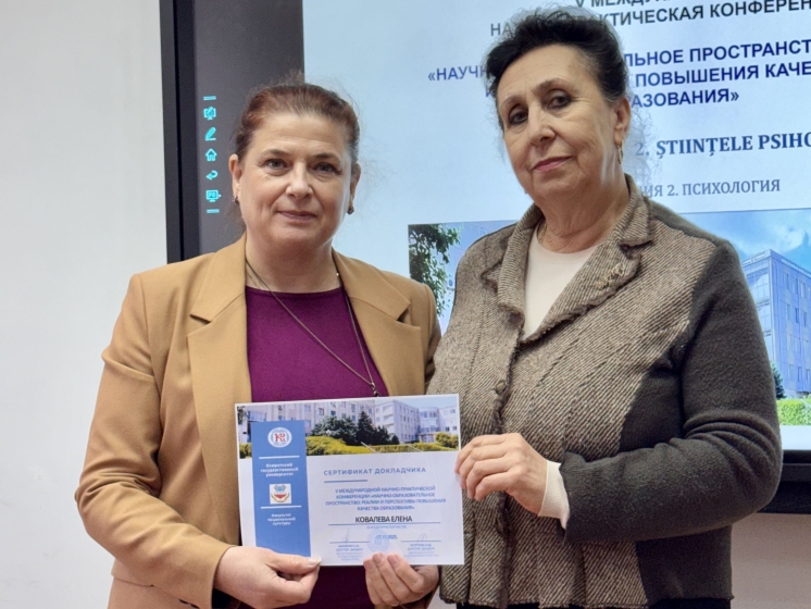 Results of the &ldquo;Psychology&rdquo; Section at the V International Scientific-Practical Conference