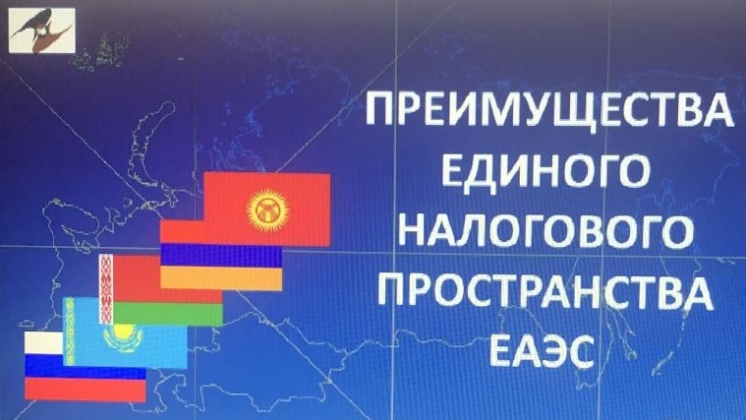 Кафедра Бухгалтерского учёта провела онлайн-лекцию на тему &laquo;Преимущества единого налогового пространства ЕАЭС&raquo;
