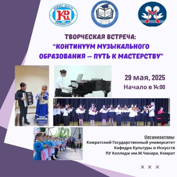 «КОНТИНУУМ МУЗЫКАЛЬНОГО ОБРАЗОВАНИЯ – ПУТЬ К МАСТЕРСТВУ»