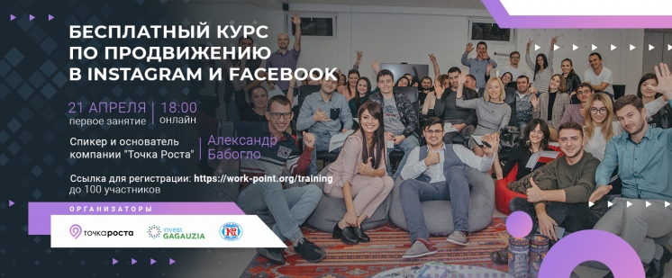 С 21 апреля 2021 г. стартует бесплатный трёхмесячный курс по рекламе в Facebook и Instagram