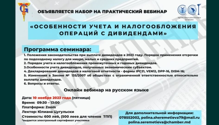 Особенности учета и налогообложения операций с дивидендами