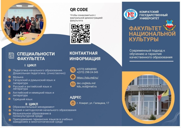 Стань педагогом – измени будущее!