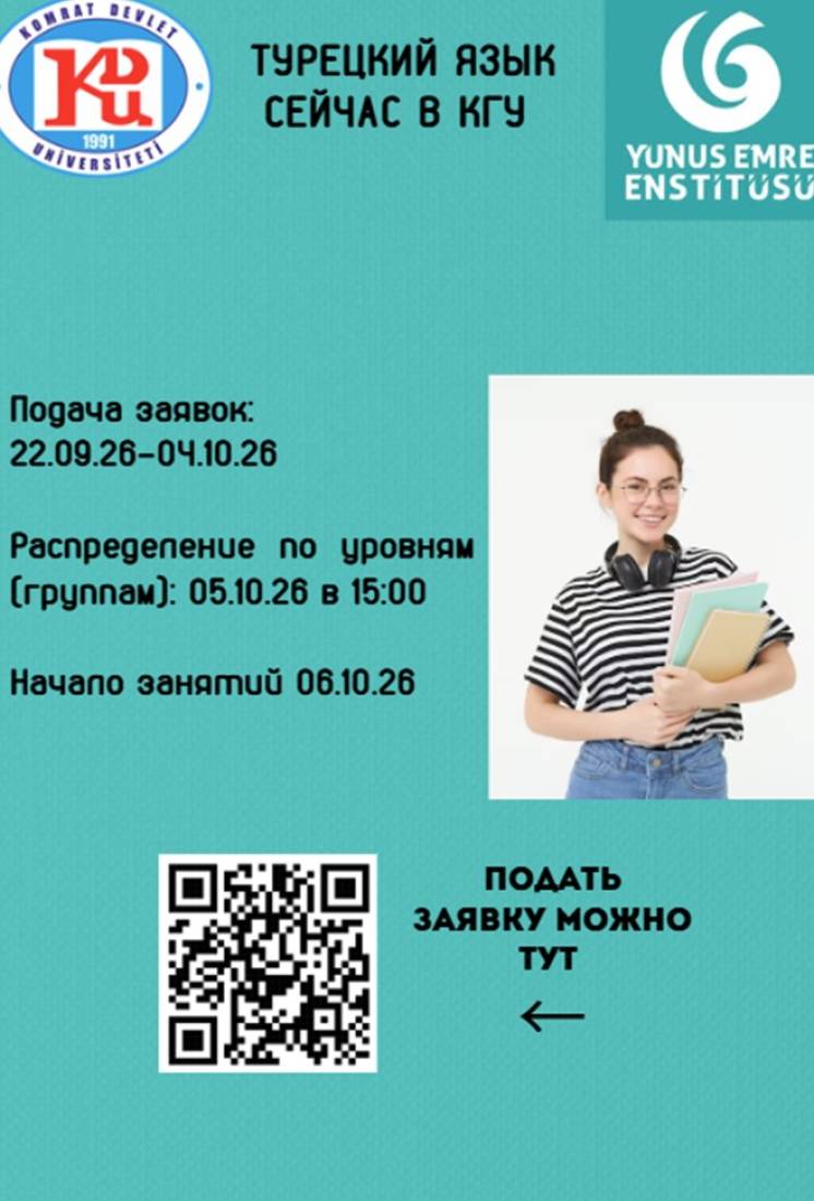 Курсы турецкого языка в КГУ