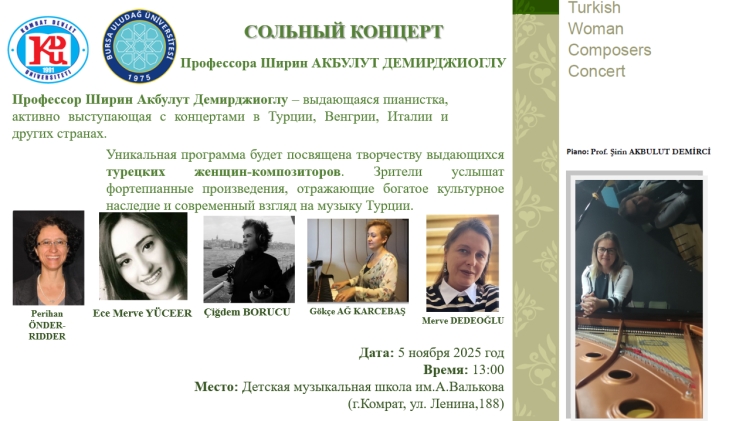 Сольный концерт профессора Ширин АКБУЛУТ ДЕМИРДЖИОГЛУ
