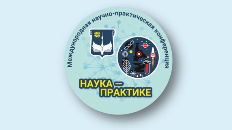 III INTERNATIONAL SCIENTIFIC AND PRACTICAL CONFERENCE &ldquo;SCIENCE TO PRACTICE&rdquo;