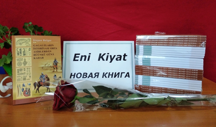 Презентация новой книги доктора истории Степана Булгара в читальном зале библиотеки КГУ