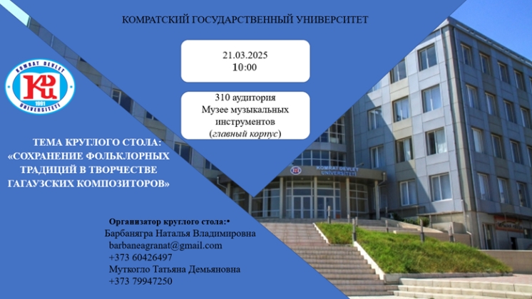 Komrat Devlet &Uuml;niversitesi K&uuml;lt&uuml;r ve Sanat B&ouml;l&uuml;m&uuml;, "Gagavuz Bestecilerin Eserlerinde Halk Geleneklerinin Korunması" Konulu Yuvarlak Masa Toplantısını D&uuml;zenliyor