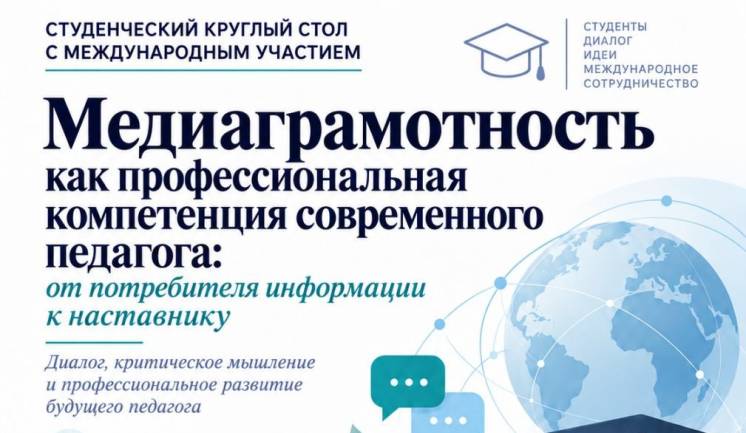 Медиаграмотность