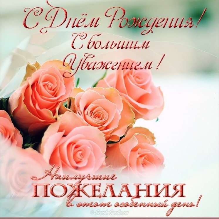 Поздравление с Юбилеем