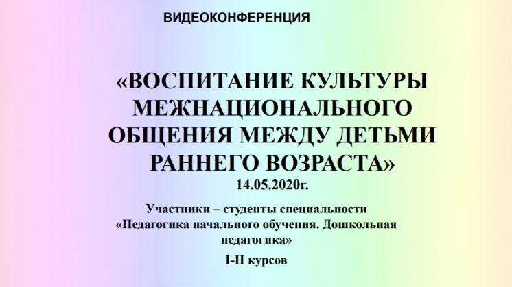 &laquo;ВОСПИТАНИЕ КУЛЬТУРЫ МЕЖНАЦИОНАЛЬНОГО ОБЩЕНИЯ МЕЖДУ ДЕТЬМИ РАННЕГО ВОЗРАСТА&raquo;
