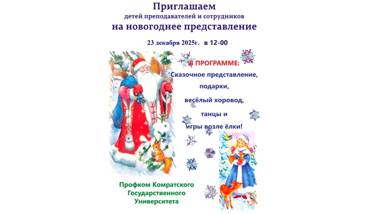 Приглашение на новогоднее представление