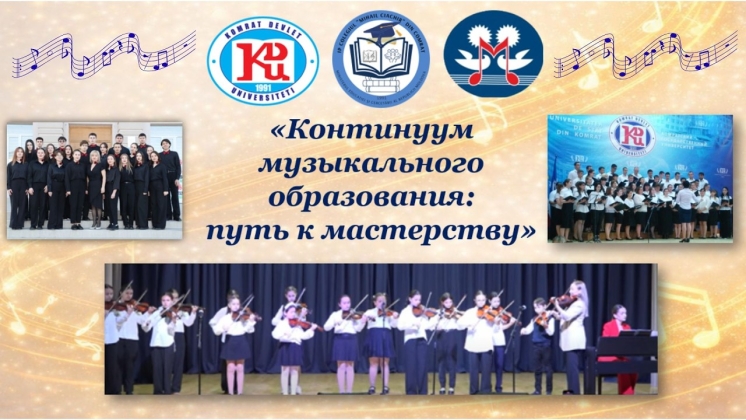 Al II-lea eveniment anual &bdquo;Continuitatea educației muzicale: drumul spre măiestrie&rdquo;