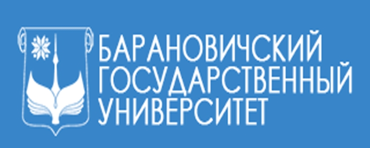 БарГУ приглашает на курсы повышения квалификации