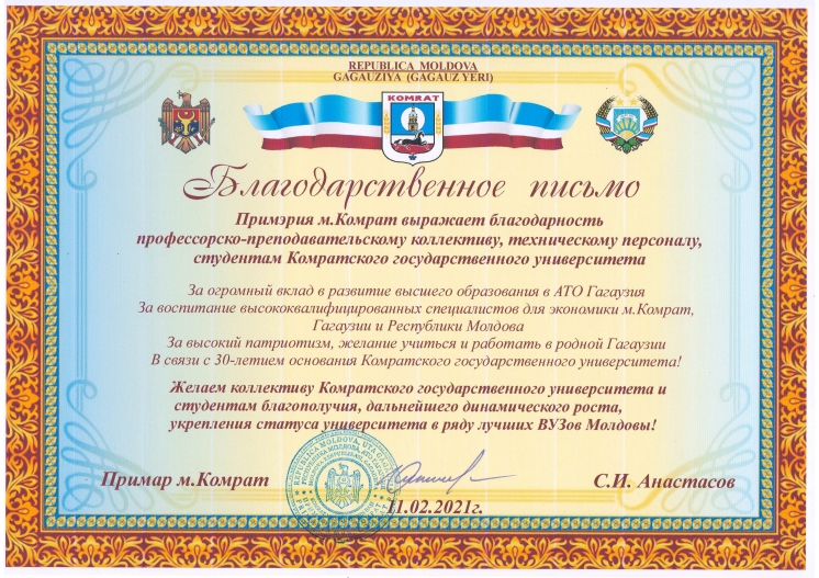 Поздравление примэрии м. Комрат с 30-летием образование Комратского государственного университета