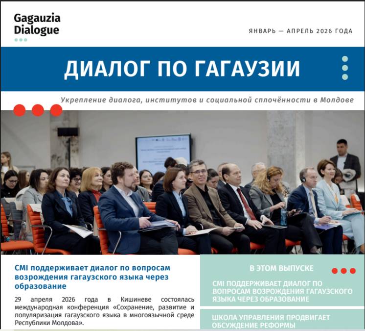 Information Bulletin &ldquo;Dialogue on Gagauzia&rdquo; (January&ndash;April 2026)
